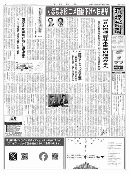 環境新聞 2754 (発売日2025年05月28日) 表紙