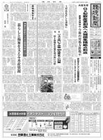 環境新聞 2755 表紙
