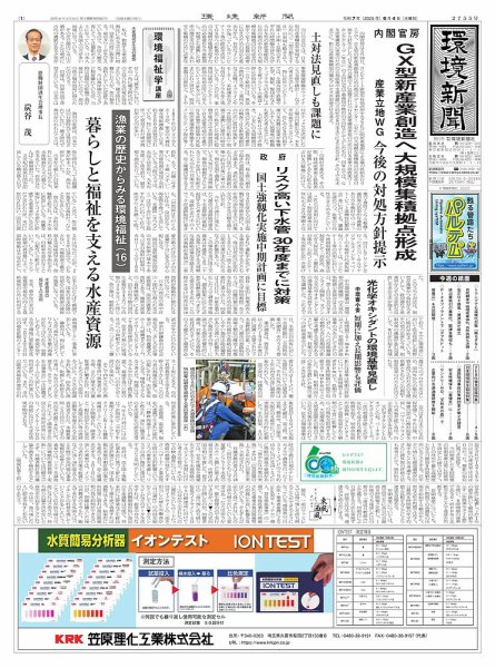 環境新聞 2755 (発売日2025年06月04日) 表紙
