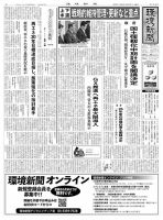 環境新聞 2756 表紙