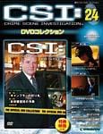 CSI DVDコレクション 第24号 (発売日2009年07月21日) 表紙
