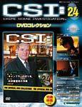 CSI DVDコレクション 第24号 (発売日2009年07月21日) 表紙