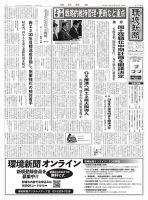 環境新聞 2756 (発売日2025年06月11日) 表紙
