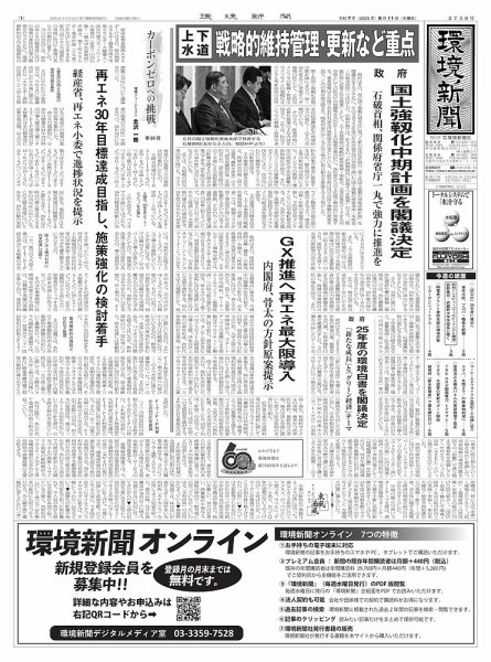 環境新聞 2756 (発売日2025年06月11日) 表紙