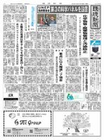 環境新聞 2758 表紙
