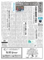 環境新聞 2758 (発売日2025年06月25日) 表紙