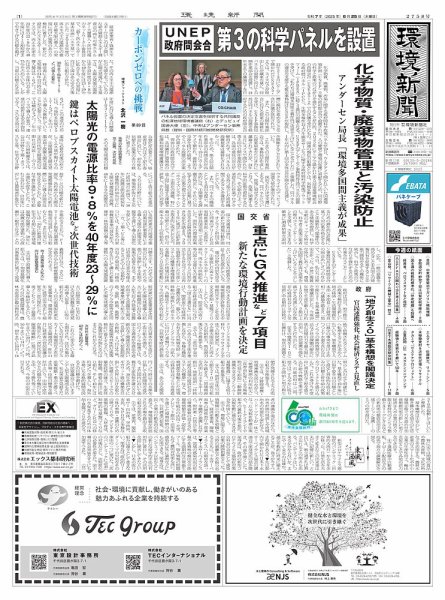 環境新聞 2758 (発売日2025年06月25日) 表紙
