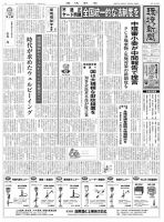 環境新聞 2759 表紙