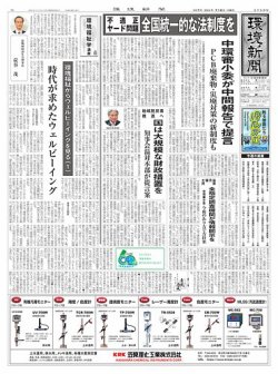 環境新聞 2759 (発売日2025年07月02日) 表紙