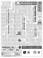 環境新聞 2760 表紙