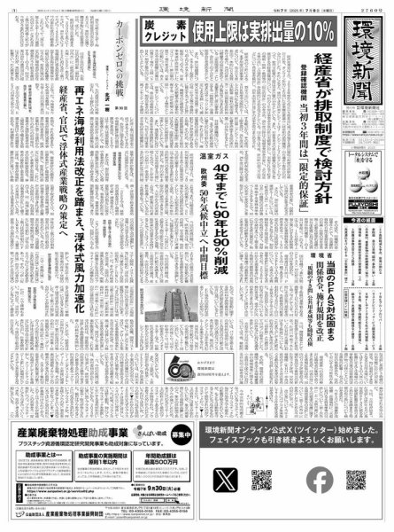 環境新聞 2760 (発売日2025年07月09日) 表紙