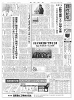 環境新聞 2761 表紙