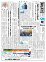 環境新聞 2761 (発売日2025年07月16日) 表紙