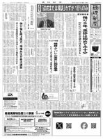環境新聞 2762 表紙