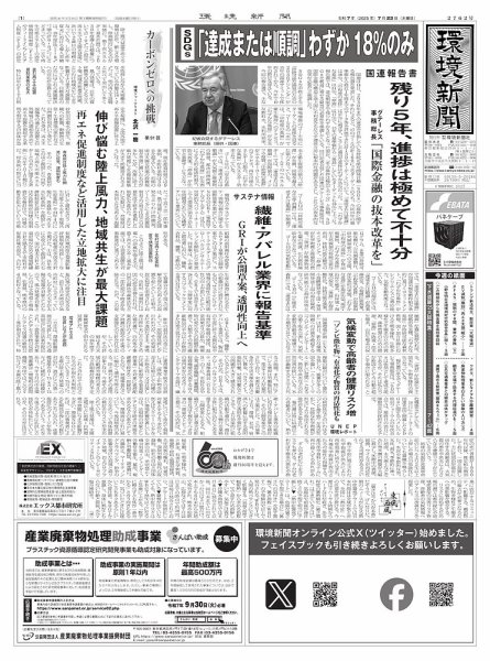 環境新聞 2762 (発売日2025年07月23日) 表紙