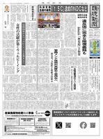 環境新聞 2763 表紙