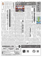 環境新聞 2763 (発売日2025年07月30日) 表紙