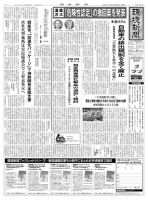 環境新聞 2764 表紙