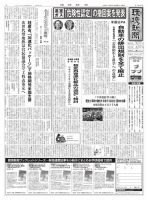 環境新聞 2764 (発売日2025年08月06日) 表紙
