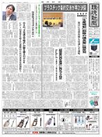 環境新聞 2765 表紙