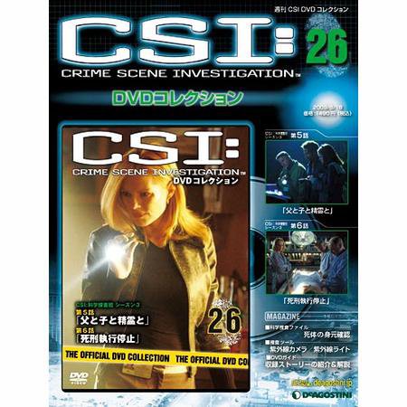 CSI DVDコレクション 第26号 (発売日2009年08月04日) 表紙