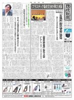 環境新聞 2765 (発売日2025年08月20日) 表紙