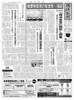 環境新聞 2766 表紙