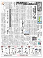 環境新聞 2767 表紙