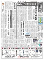 環境新聞 2767 (発売日2025年09月03日) 表紙