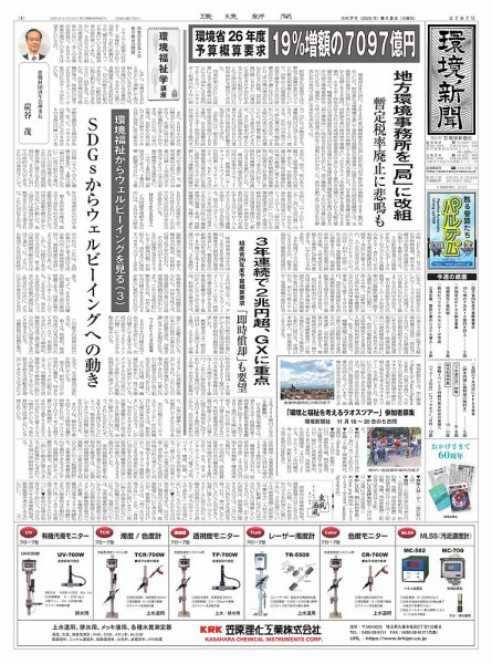 環境新聞 2767 (発売日2025年09月03日) 表紙