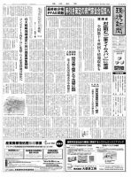 環境新聞 2768 表紙
