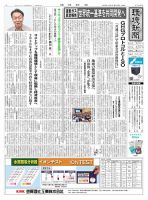 環境新聞 2769 表紙