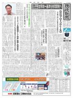 環境新聞 2769 (発売日2025年09月17日) 表紙