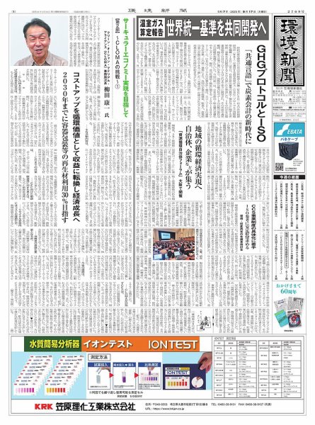 環境新聞 2769 (発売日2025年09月17日) 表紙