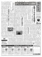 環境新聞 2770 (発売日2025年09月24日) 表紙