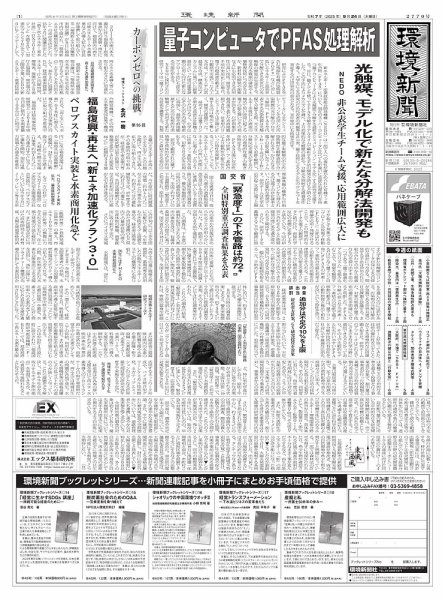 環境新聞 2770 (発売日2025年09月24日) 表紙