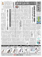 環境新聞 2771 表紙