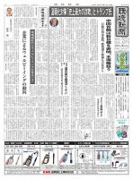 環境新聞 2771 (発売日2025年10月01日) 表紙