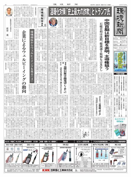 環境新聞 2771 (発売日2025年10月01日) 表紙