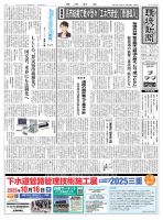 環境新聞 2772 表紙