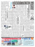 環境新聞 2772 (発売日2025年10月08日) 表紙