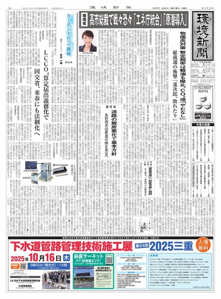環境新聞 2772 (発売日2025年10月08日) 表紙