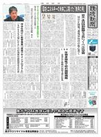 環境新聞 2773 (発売日2025年10月15日) 表紙