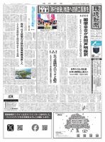 環境新聞 2774 (発売日2025年10月22日) 表紙