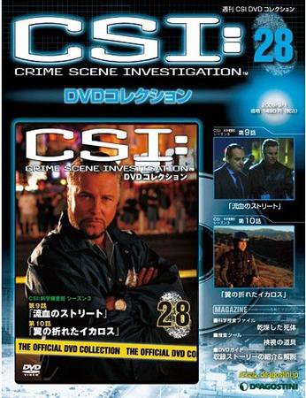 CSI DVDコレクション 第28号 (発売日2009年08月18日) 表紙