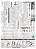 環境新聞 2025年11月05日発売号 表紙