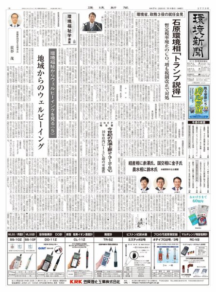 環境新聞 2775 (発売日2025年11月05日) 表紙