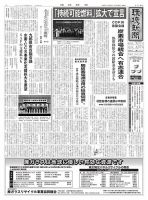 環境新聞 2776 (発売日2025年11月12日) 表紙