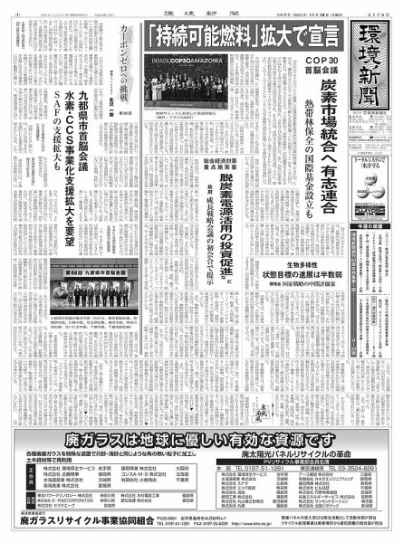 環境新聞 2776 (発売日2025年11月12日) 表紙