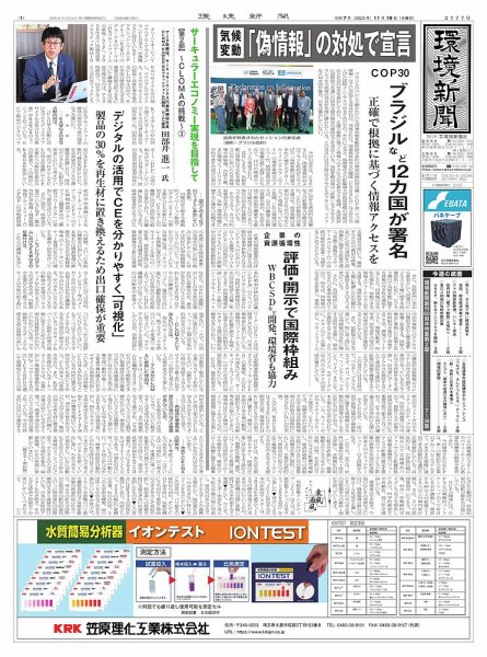環境新聞 2777 (発売日2025年11月19日) 表紙